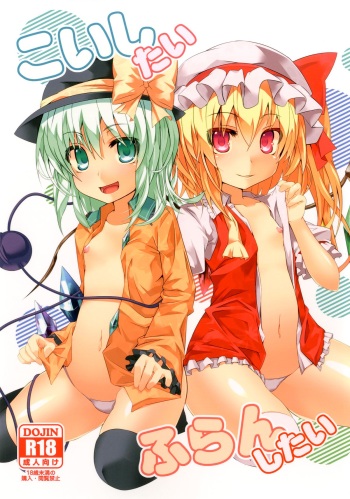 (C84) [Angelic Feather (Land Sale)] Koishi-tai Flan-shitai (Touhou Project) cover