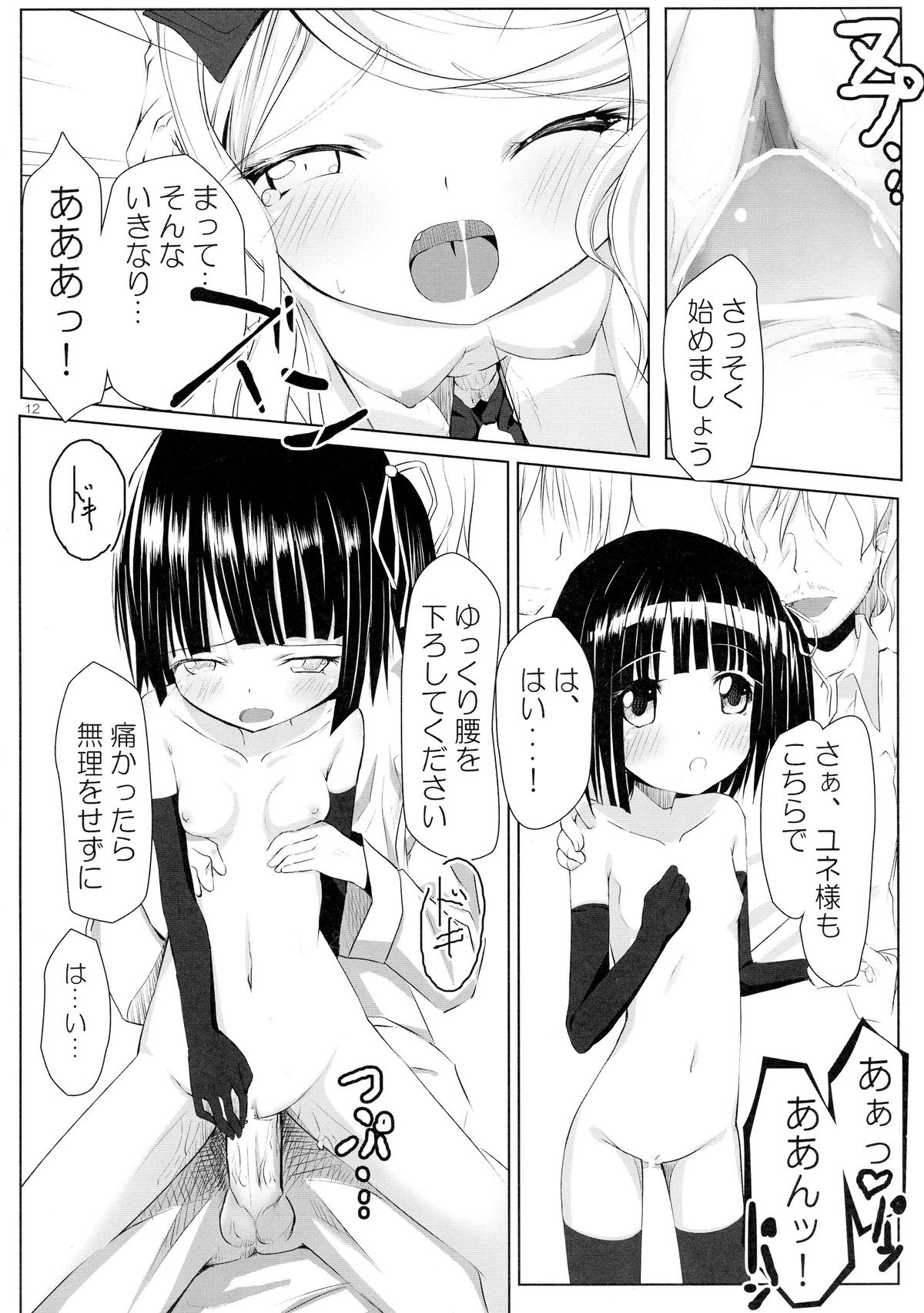 Ikoku Kaiga no Japonaise page 12 full