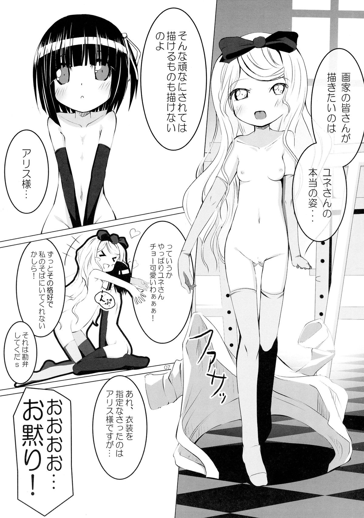 Ikoku Kaiga no Japonaise page 7 full