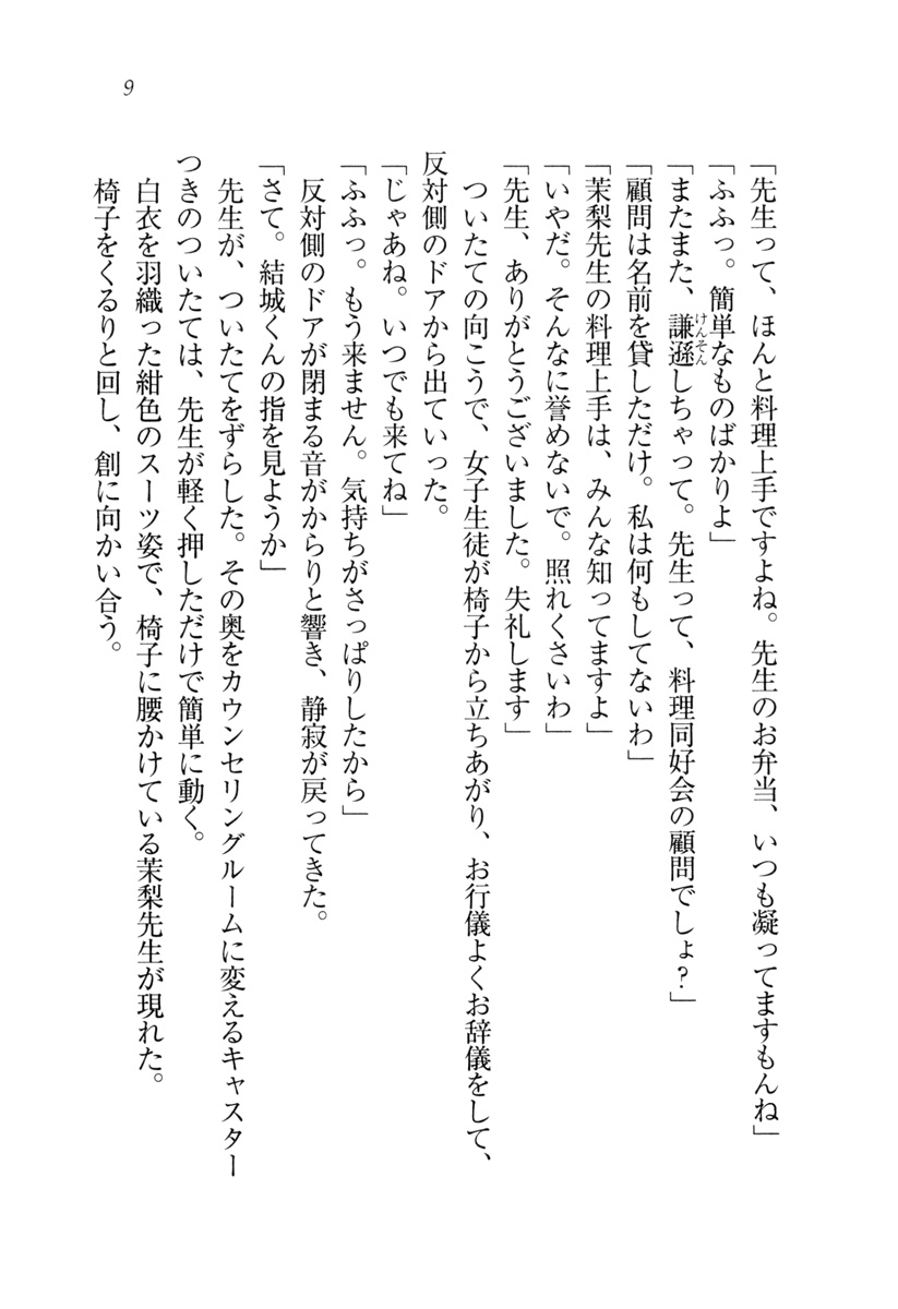 Onee-chan Sensei ga Ryouri Shite Ageru page 10 full