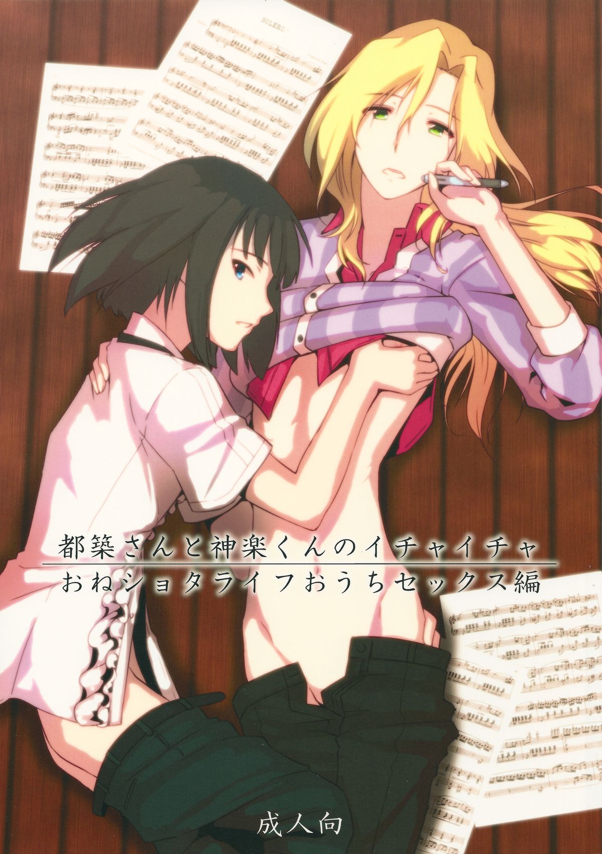 Tsuzuki-san to Kagura-kun no Ichaicha One Shota Life Ouchi Sex Hen page 1 full