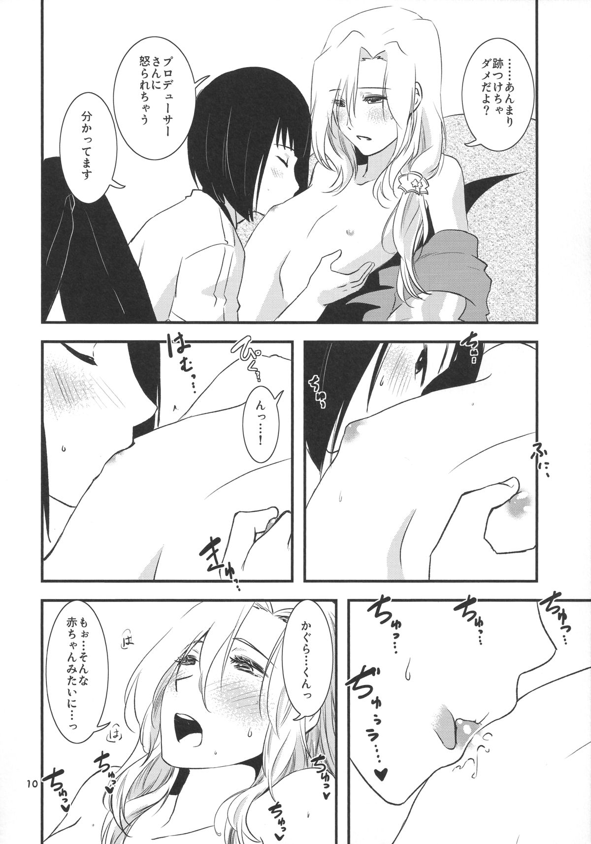Tsuzuki-san to Kagura-kun no Ichaicha One Shota Life Ouchi Sex Hen page 10 full