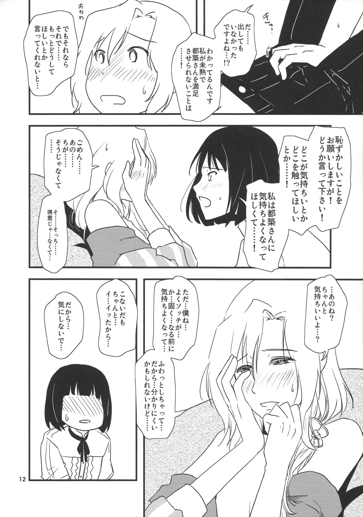 Tsuzuki-san to Kagura-kun no Ichaicha One Shota Life Ouchi Sex Hen page 12 full