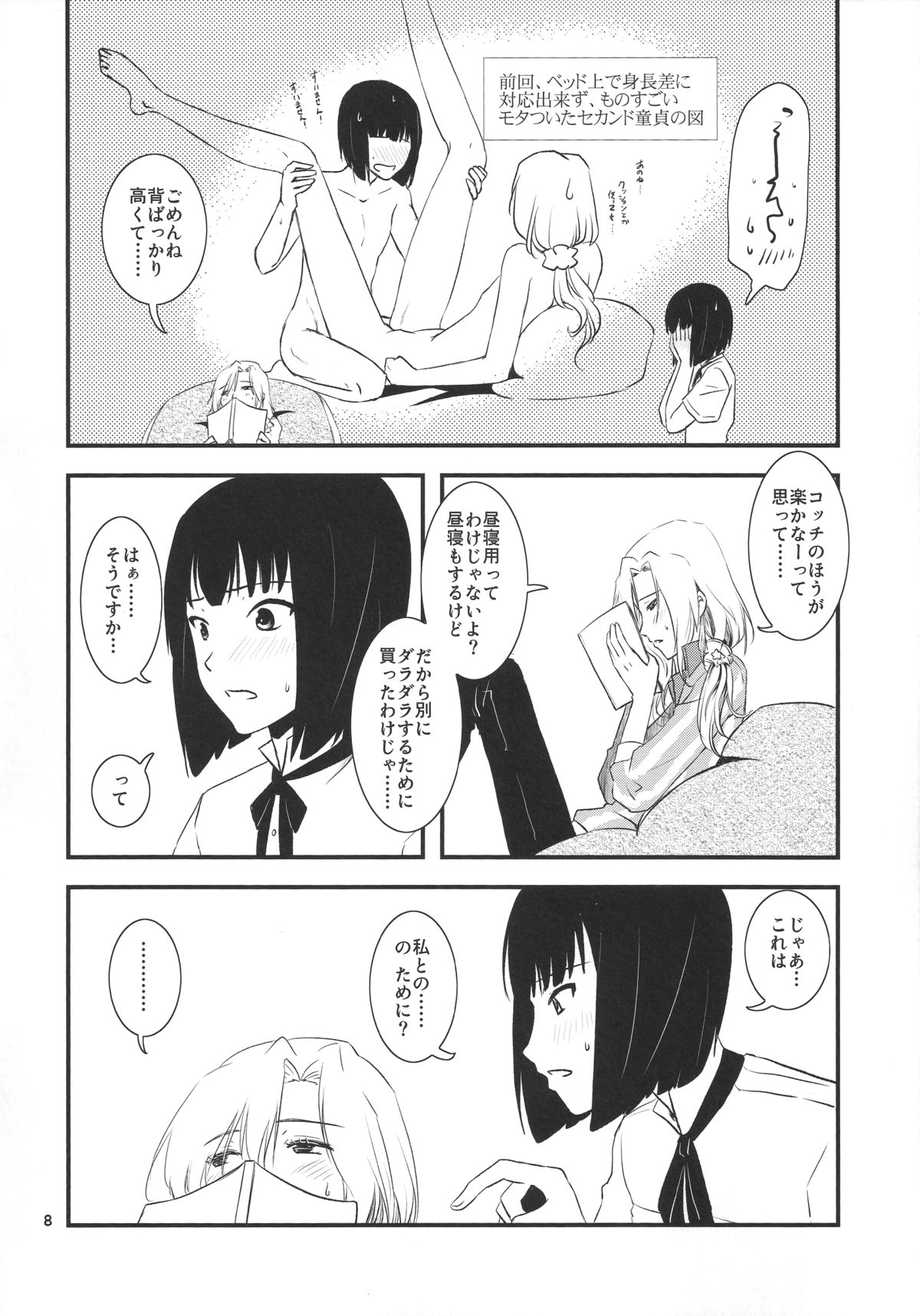 Tsuzuki-san to Kagura-kun no Ichaicha One Shota Life Ouchi Sex Hen page 8 full