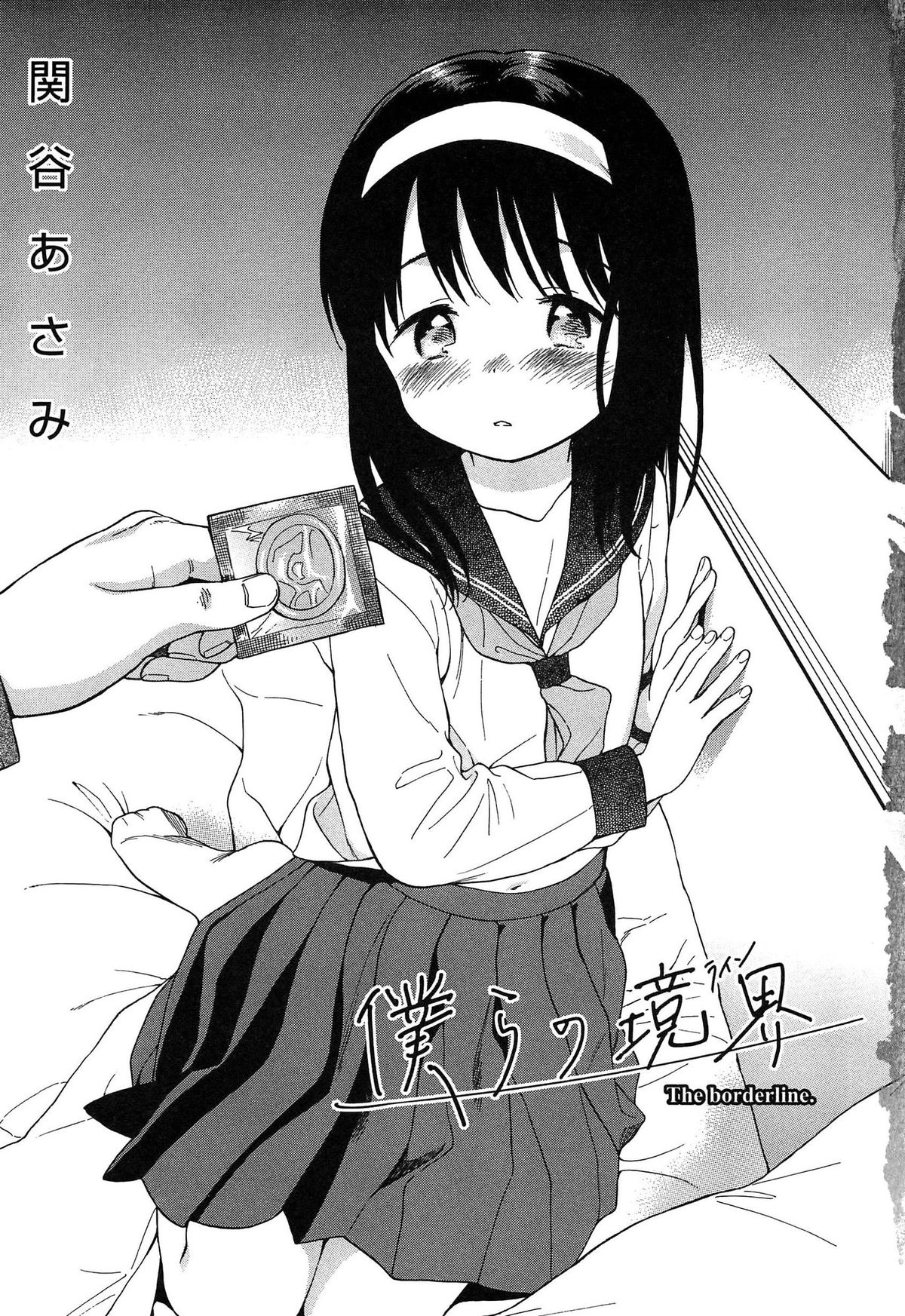 Bokura no Line page 9 full