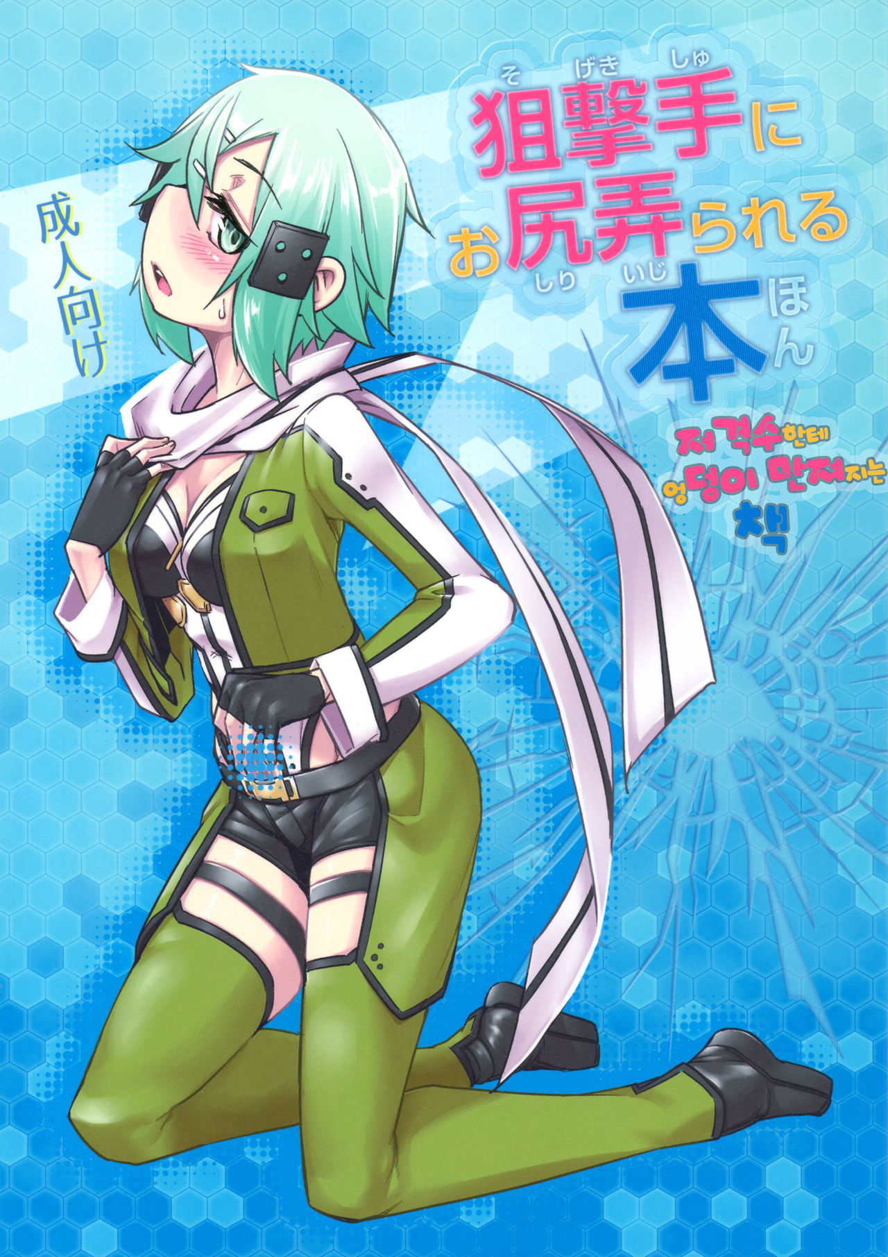 Sogekishu ni Oshiri Ijirareru Hon page 1 full