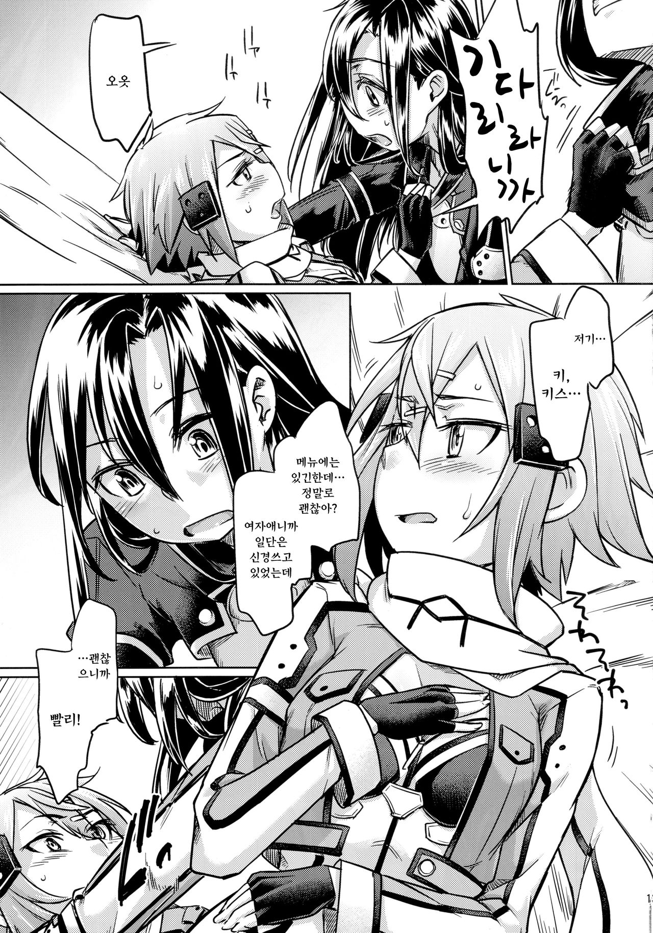 Sogekishu ni Oshiri Ijirareru Hon page 12 full