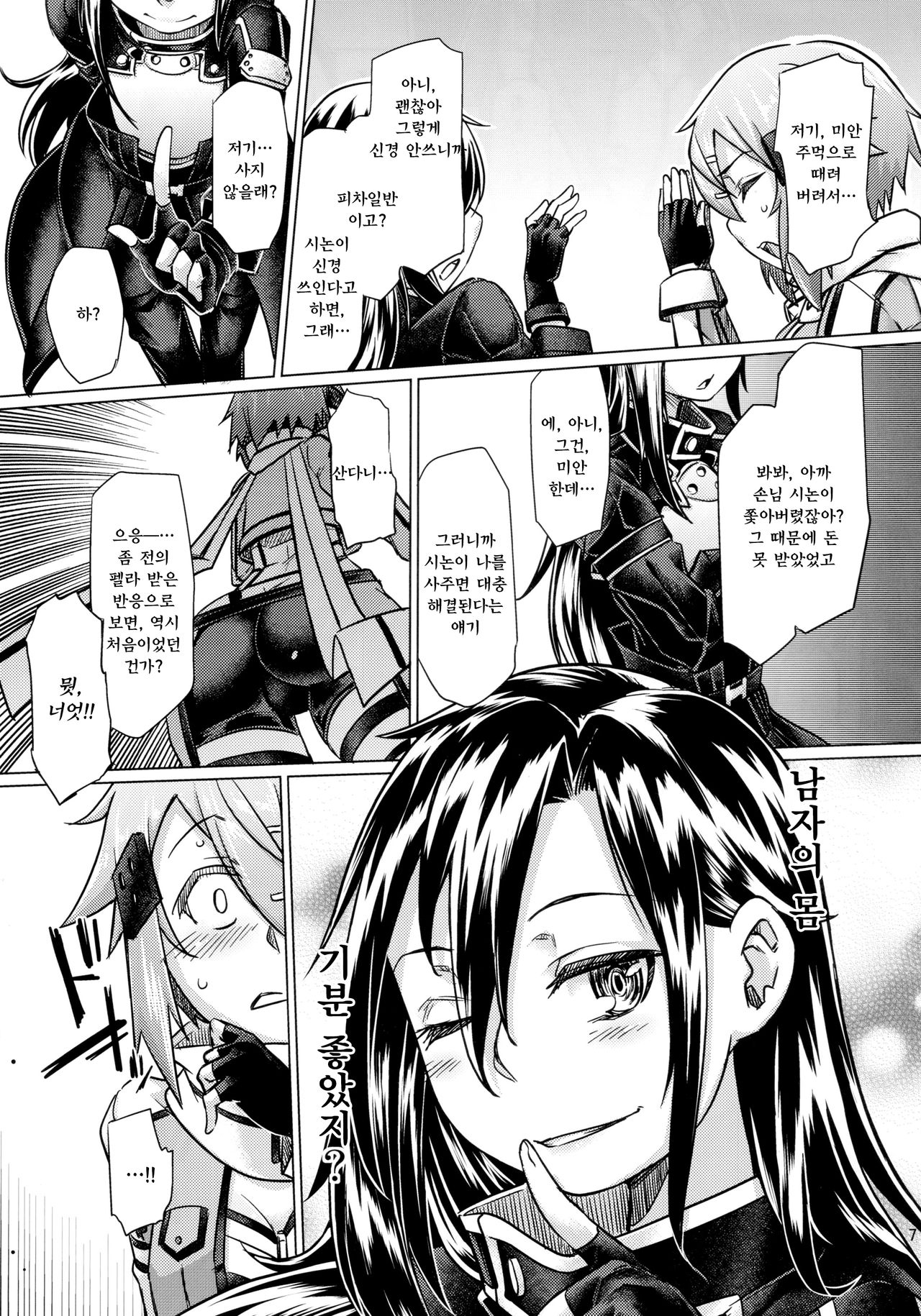 Sogekishu ni Oshiri Ijirareru Hon page 6 full