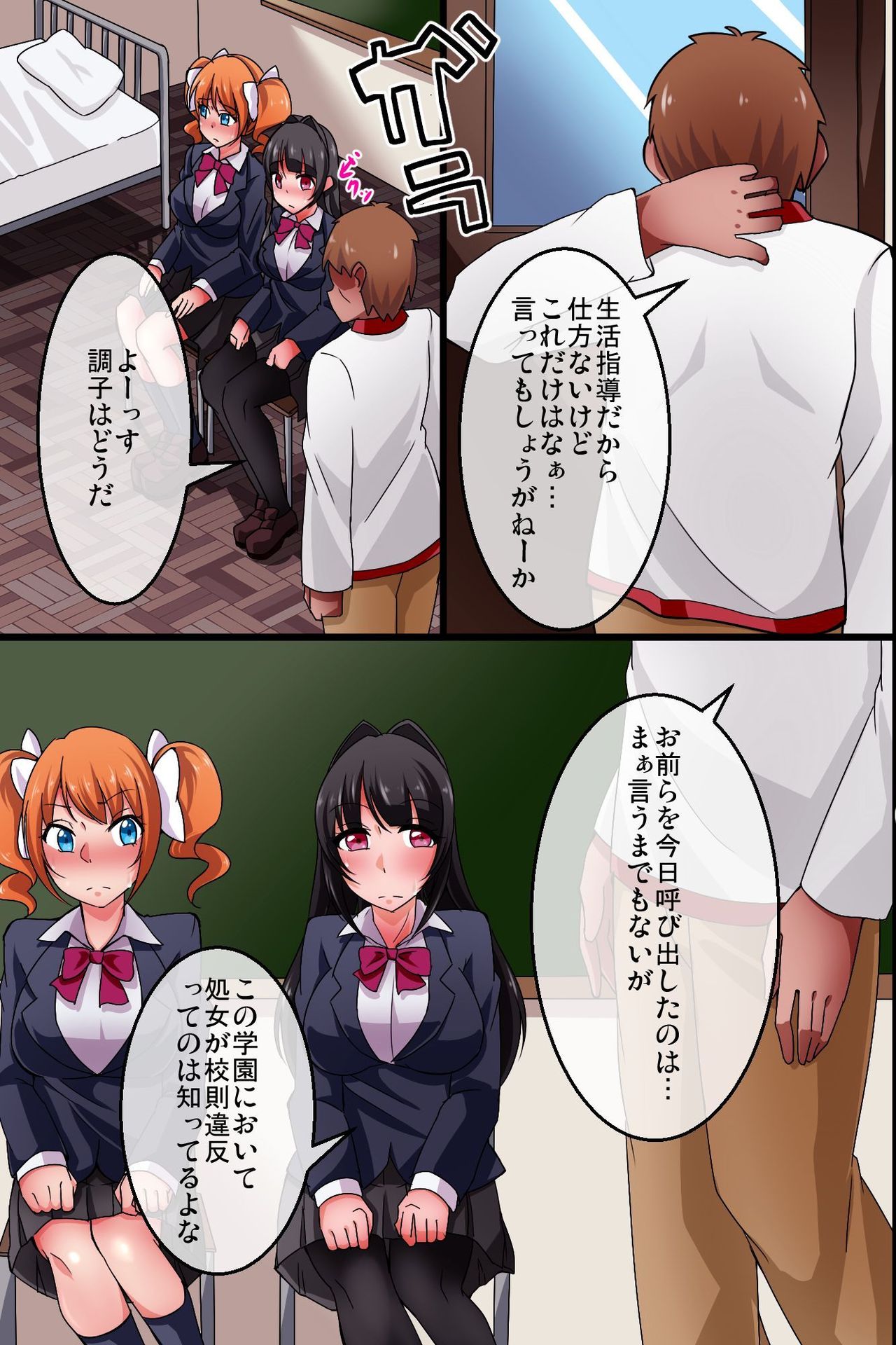 Saikin no Gakkou de wa Seikyouiku ga Eroku natte kite Kyoushi no Ore mo Taihen nanda ga.... page 12 full