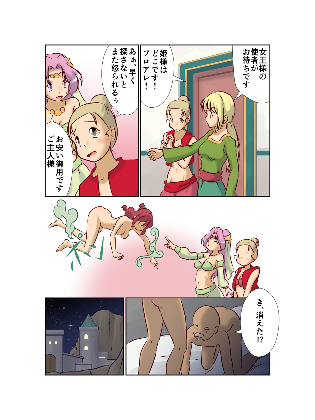 チチェク姫様が娼館で働いていました page 11 full