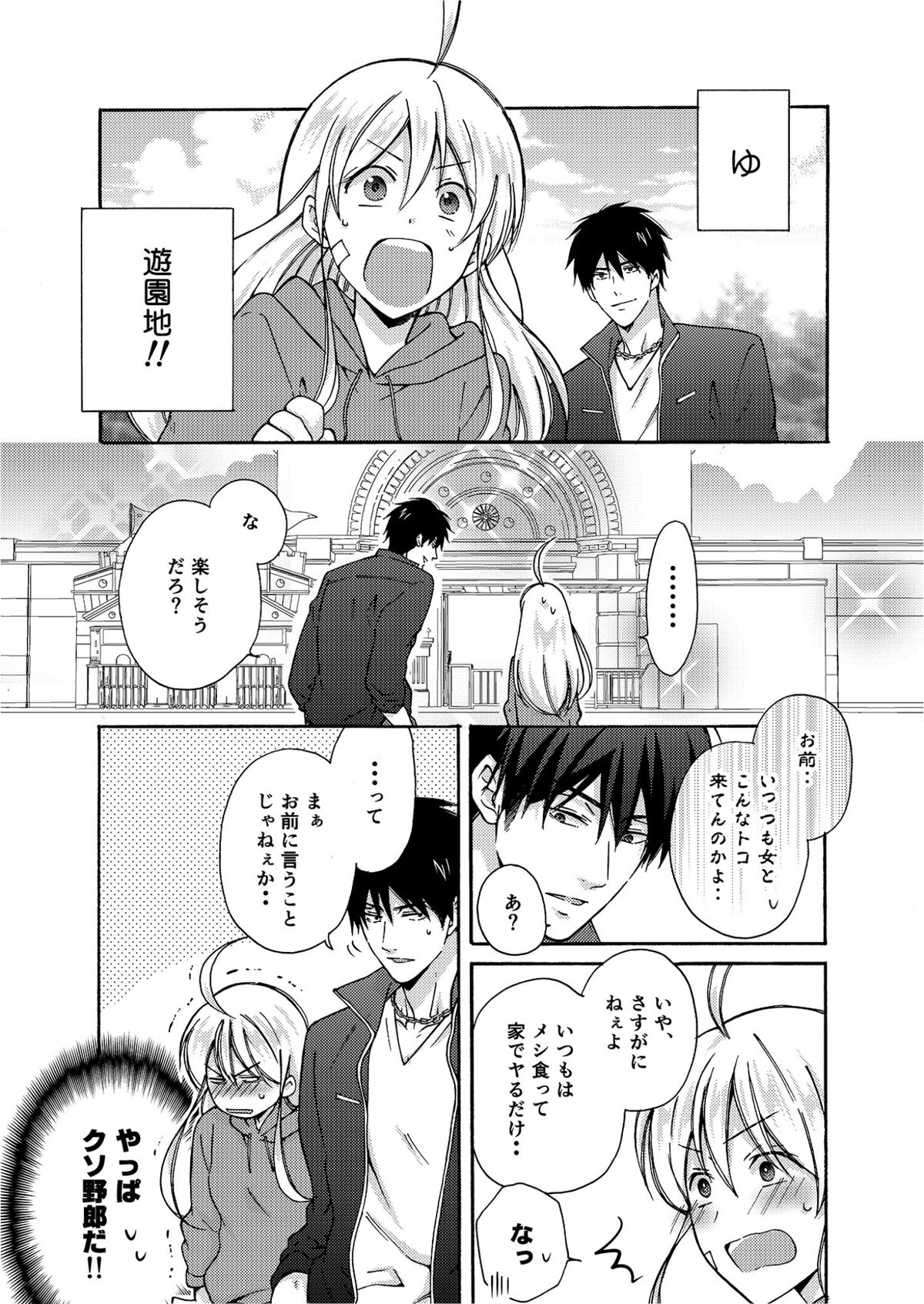 Nyotaika Yankee Gakuen ☆ Ore no Hajimete, Nerawaretemasu. 4 page 12 full