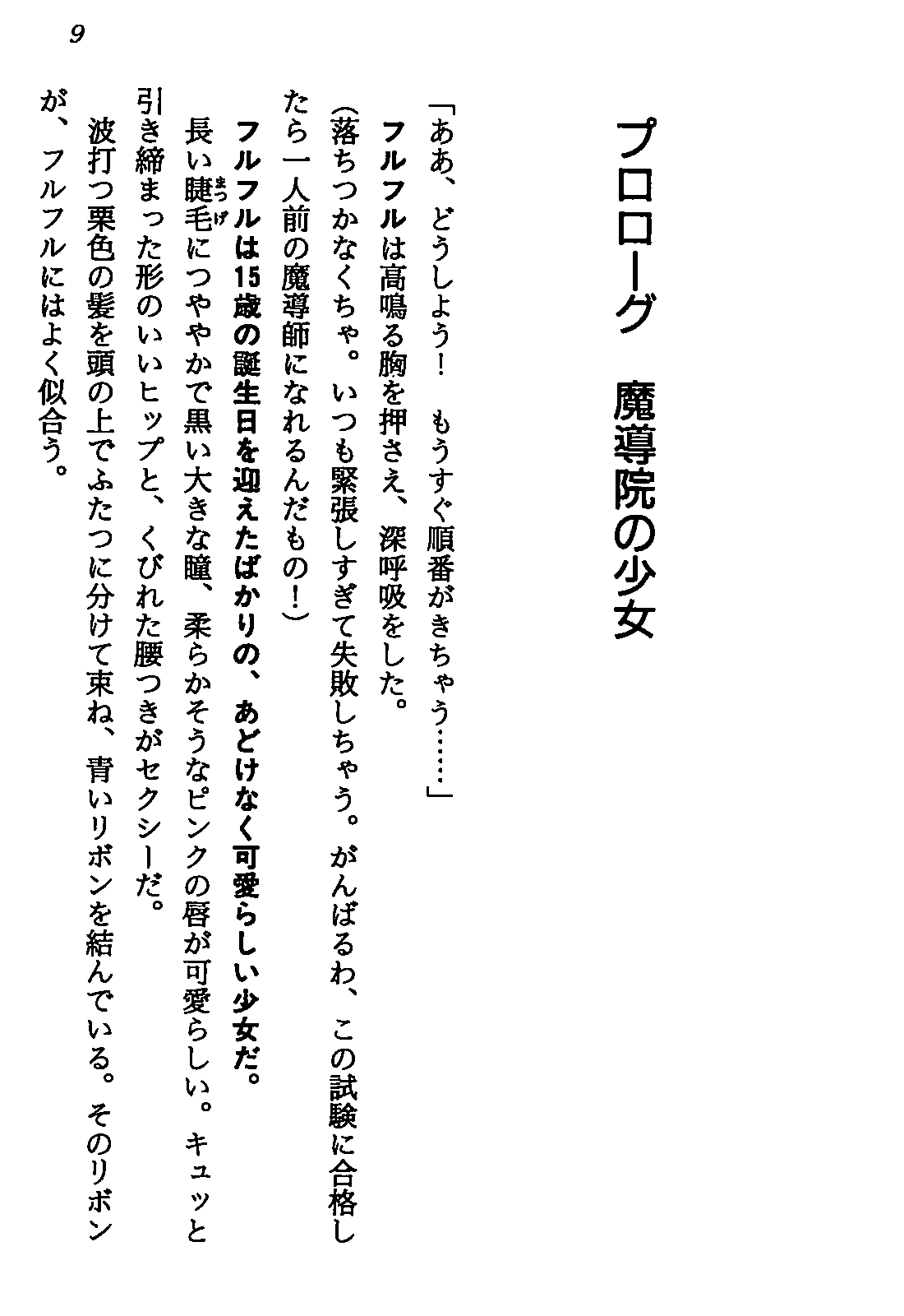 Seiken Ortina Densetsu - Rapisdia no Mahou Shoujo page 11 full
