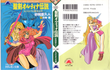[Sunaoka Akuto, Oumi Rin] Seiken Ortina Densetsu - Rapisdia no Mahou Shoujo cover