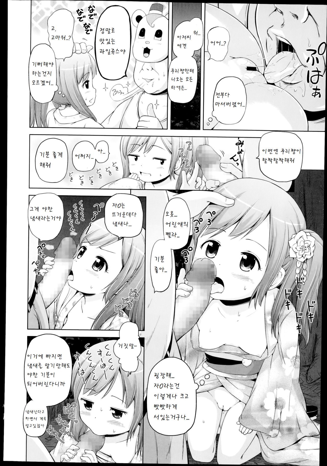 Watashi no Tonsoku Oji-san - Daddy-Pig's-Feet page 12 full