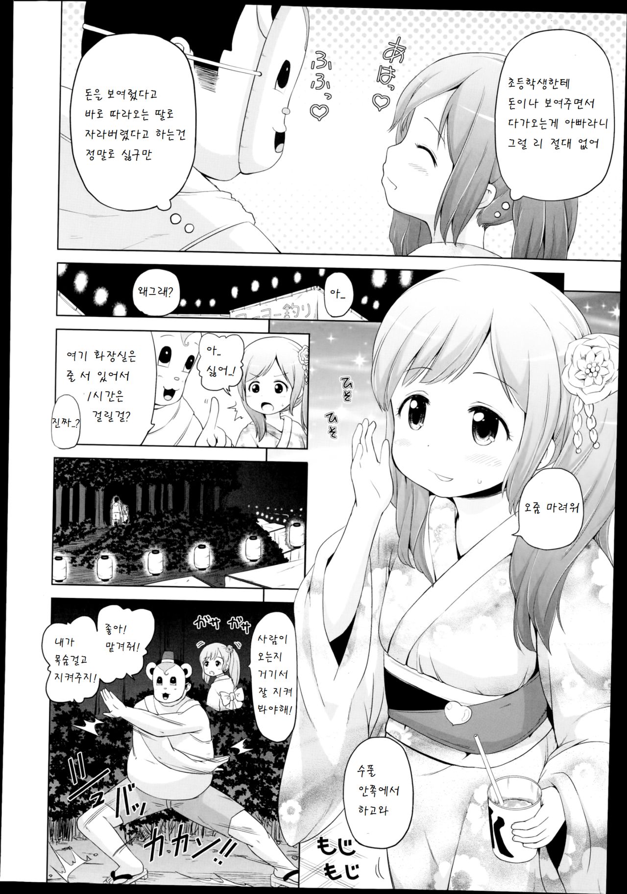 Watashi no Tonsoku Oji-san - Daddy-Pig's-Feet page 4 full