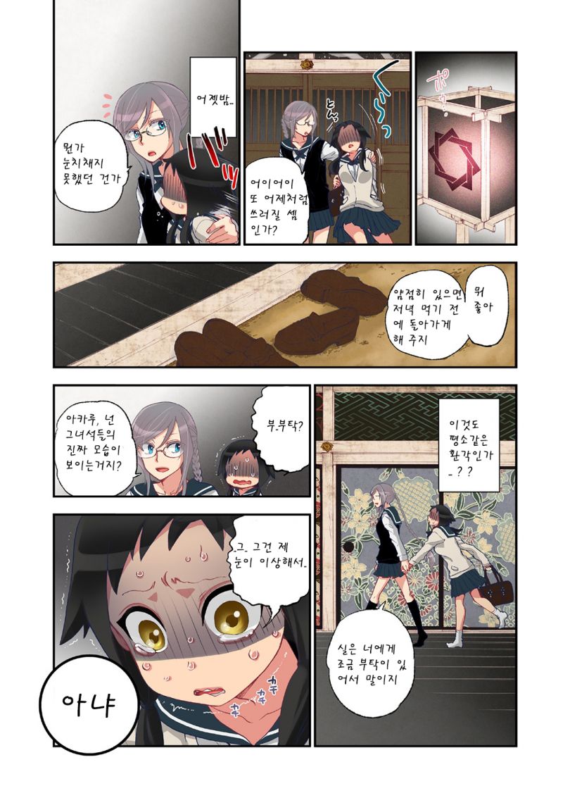 Onaka ni Ippai, Ayakashi no Tane page 12 full