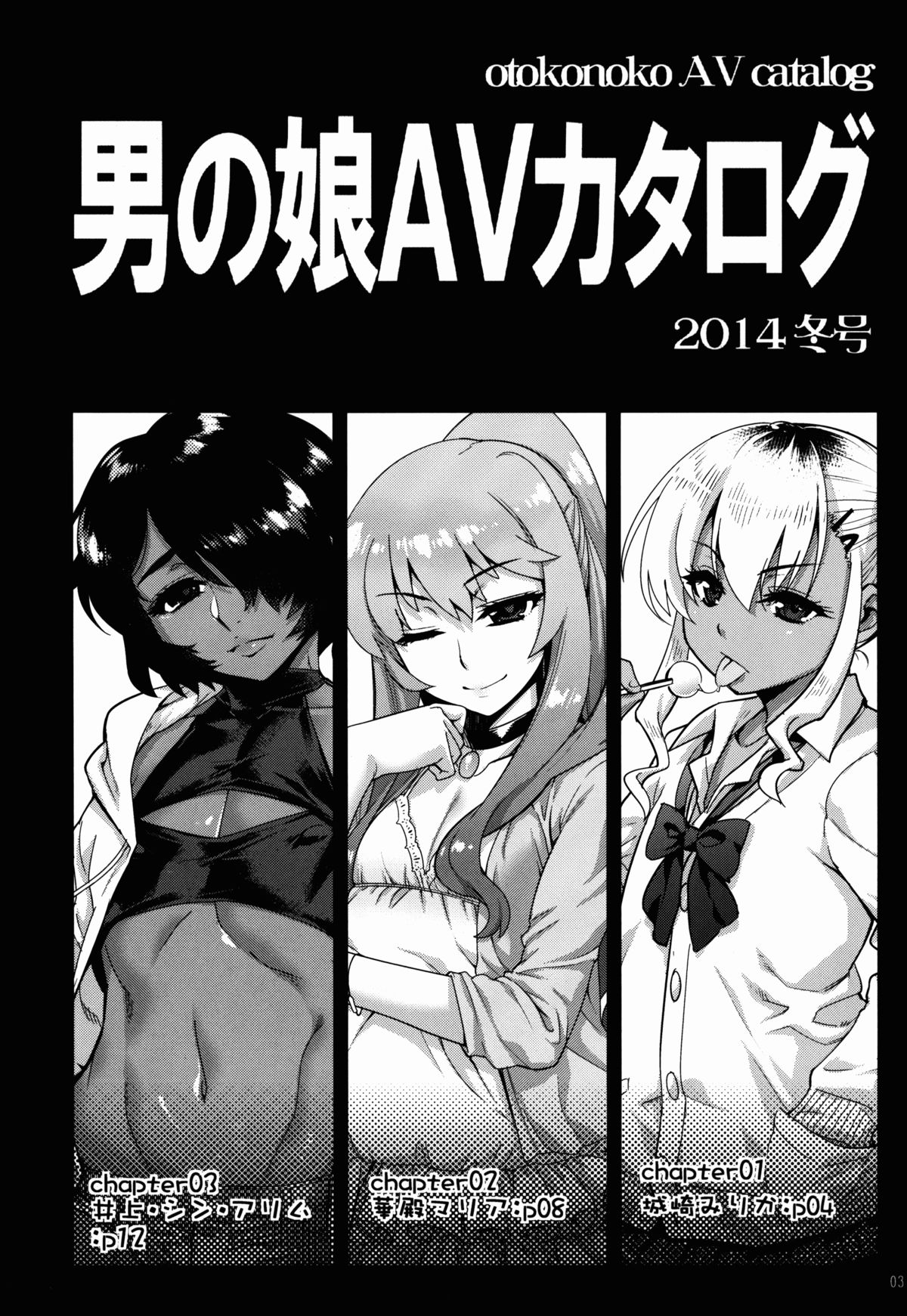 Otokonoko AV Catalog page 3 full