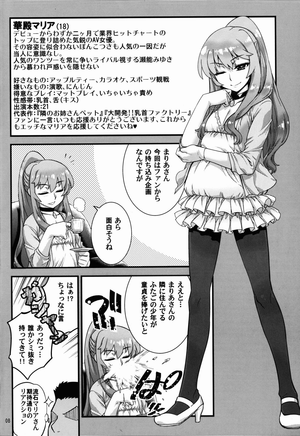 Otokonoko AV Catalog page 8 full
