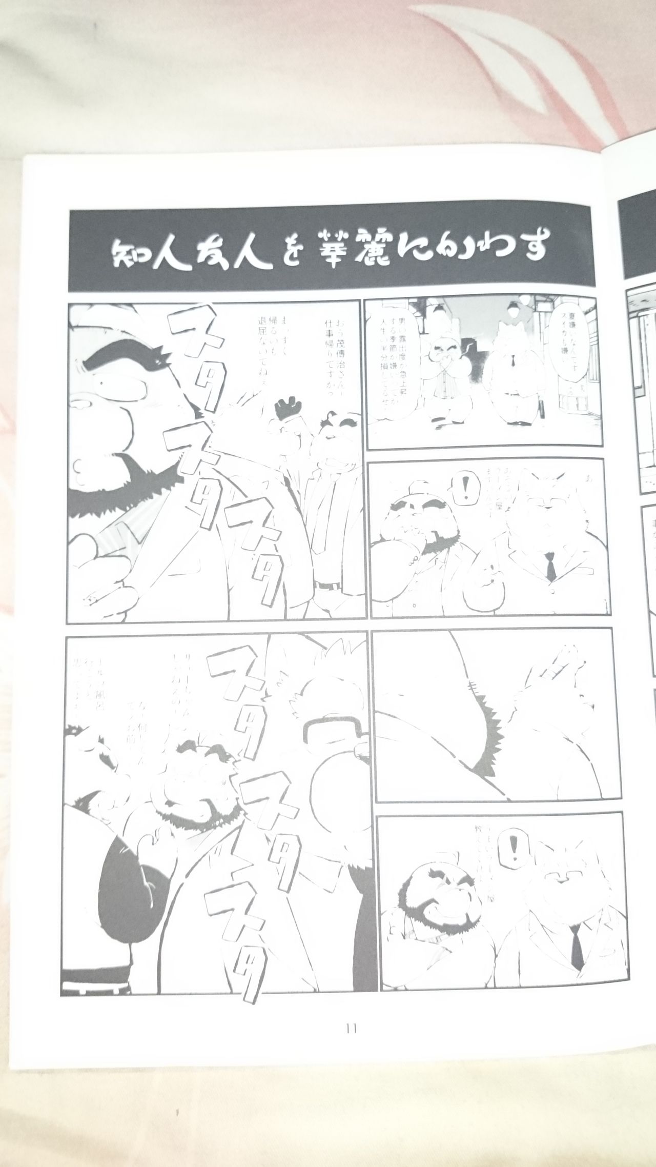 おやじじ page 11 full