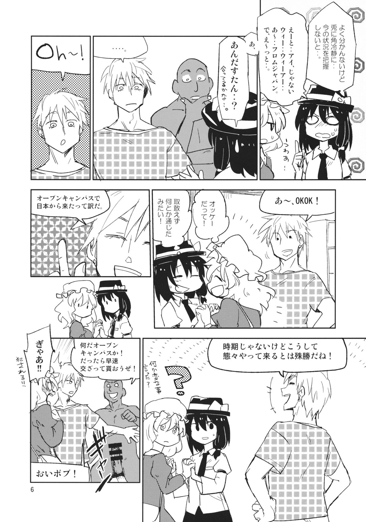 Kekkai o Nukeru to Soko wa Dorm Party Deshita page 5 full