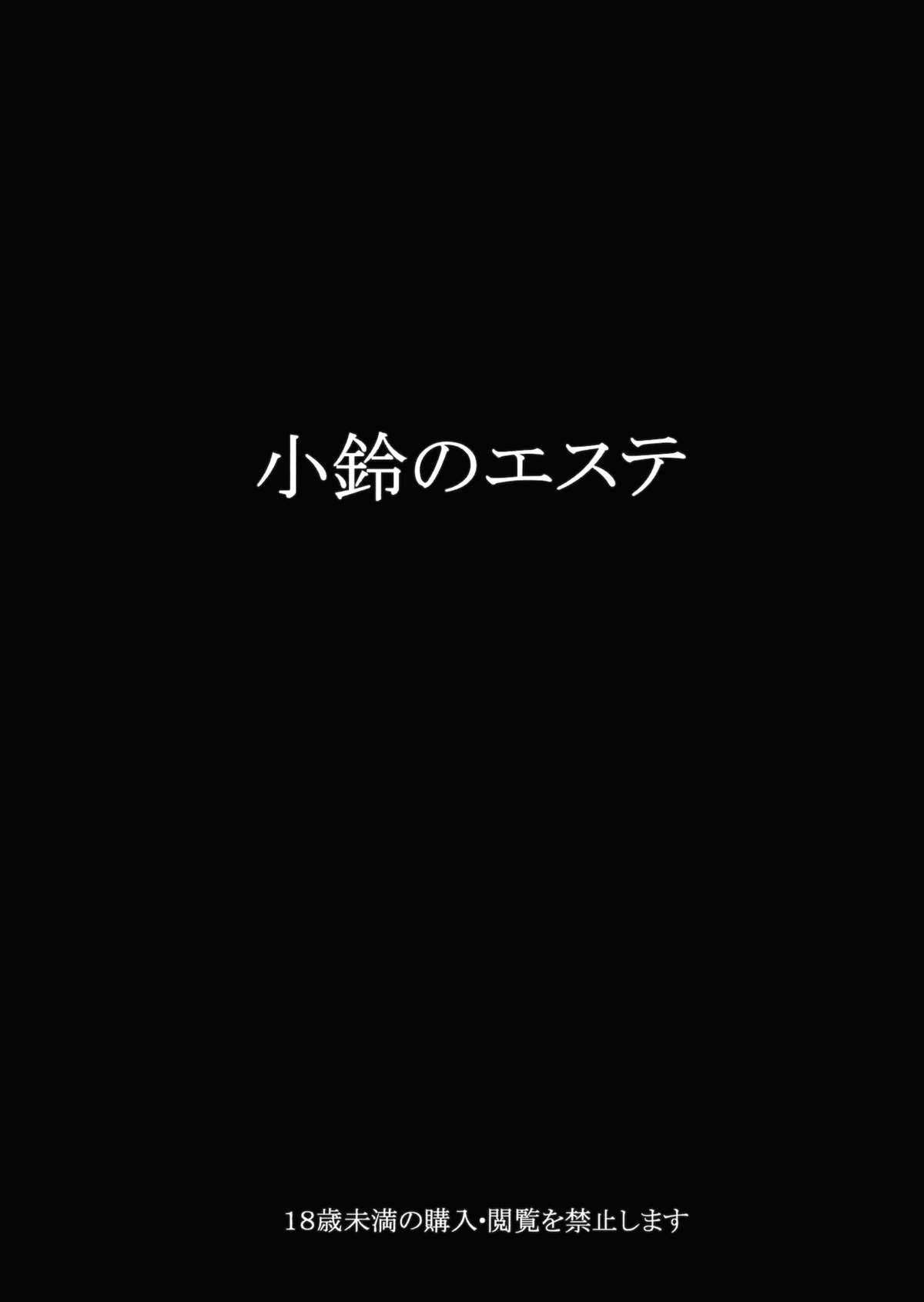 Kosuzu no Esthe page 1 full