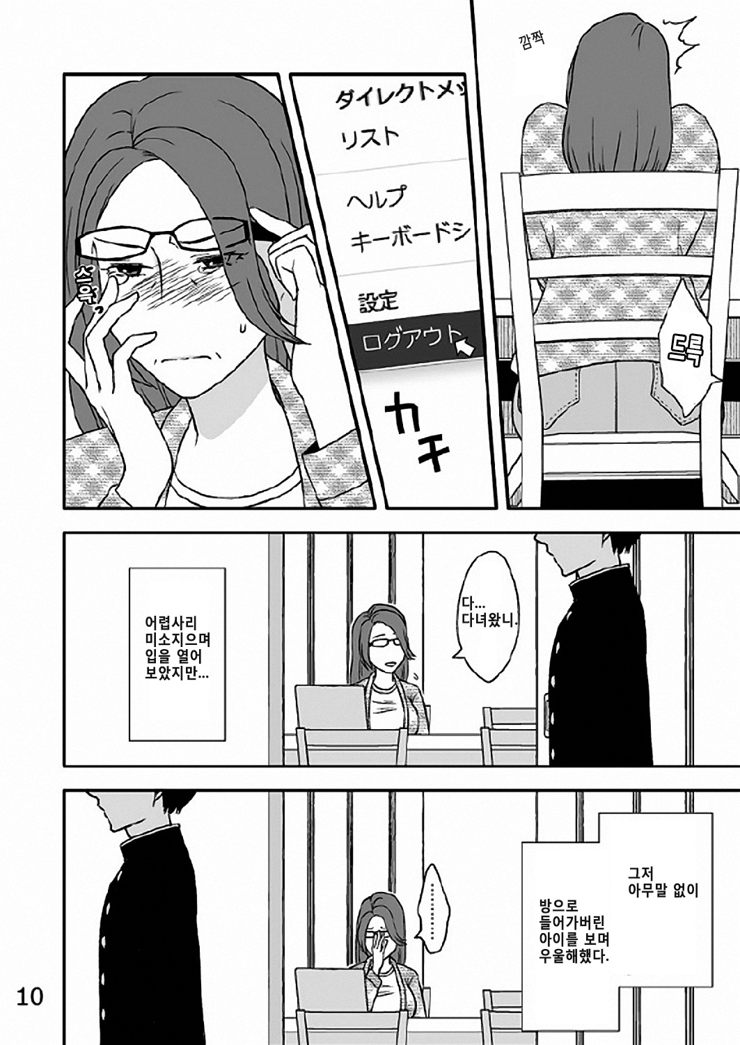 Kazoku no Shokutaku page 11 full