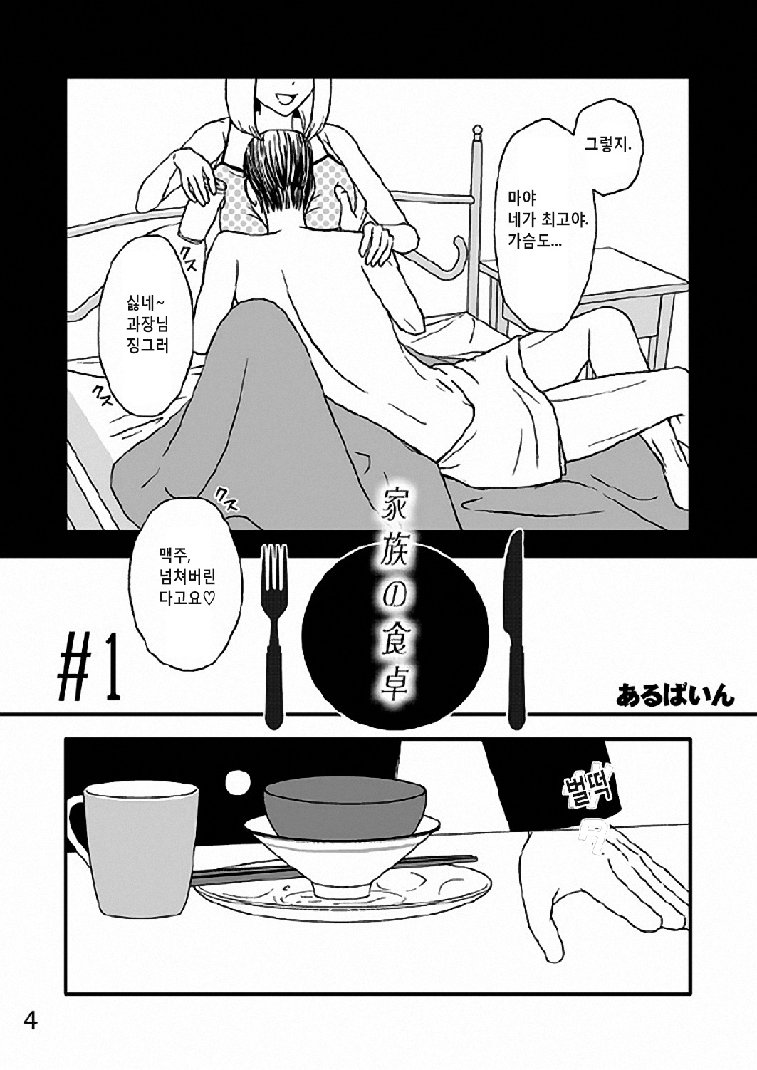 Kazoku no Shokutaku page 5 full