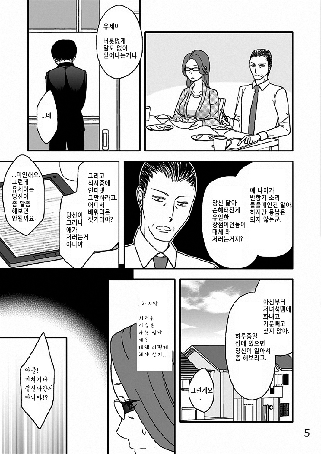 Kazoku no Shokutaku page 6 full