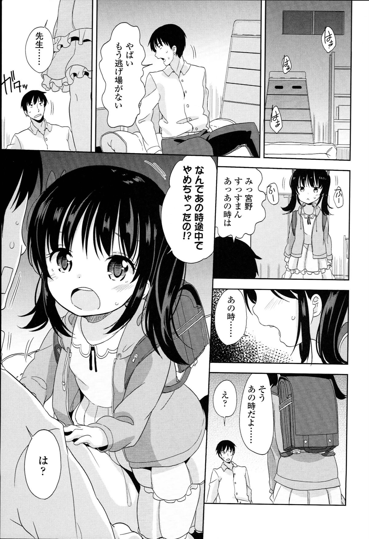 Petit♥Cawa page 11 full