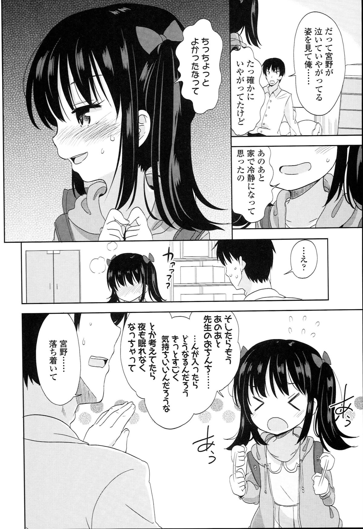 Petit♥Cawa page 12 full