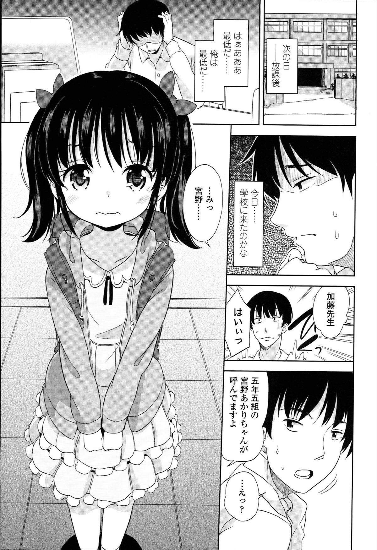 Petit♥Cawa page 9 full