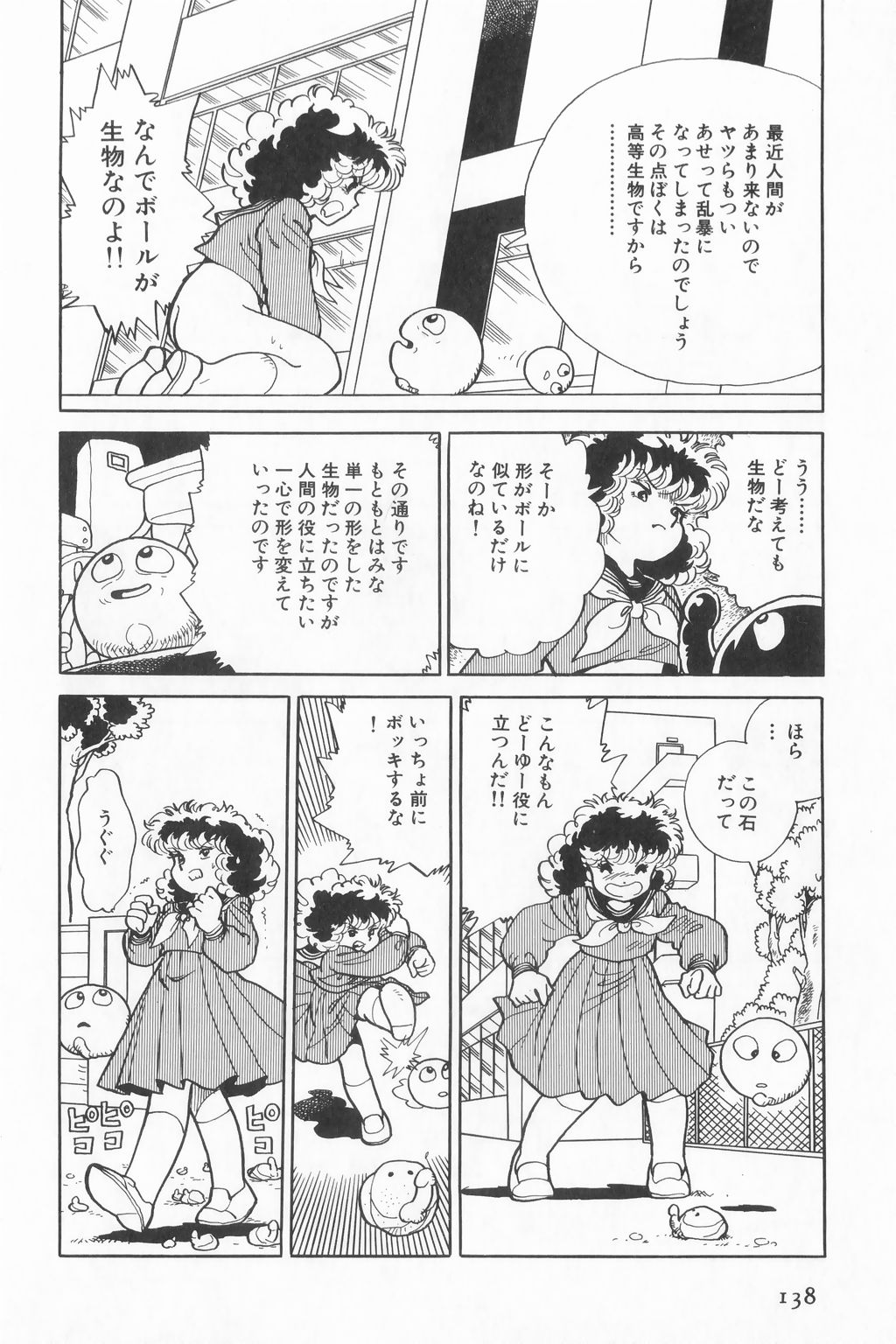 Sumire Kounen page 12 full