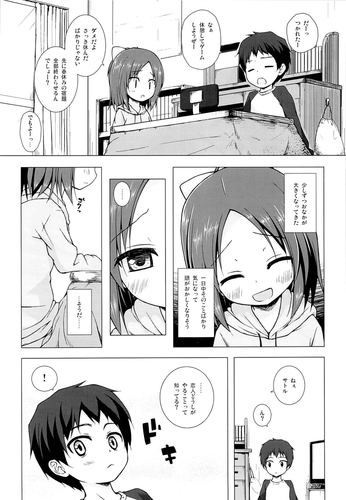 Owari no Nikkichou Zetsu page 9 full