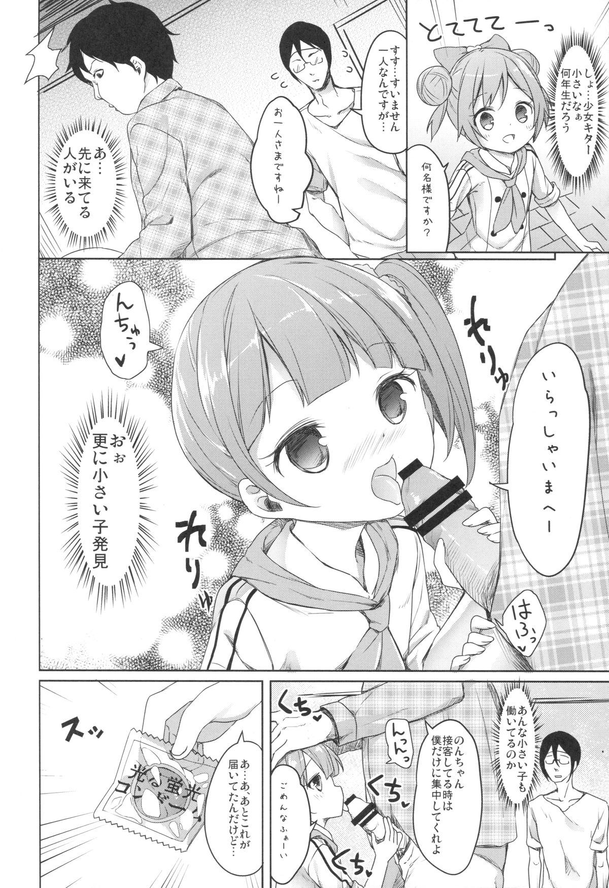 Papa ni Nareru Pasta page 4 full