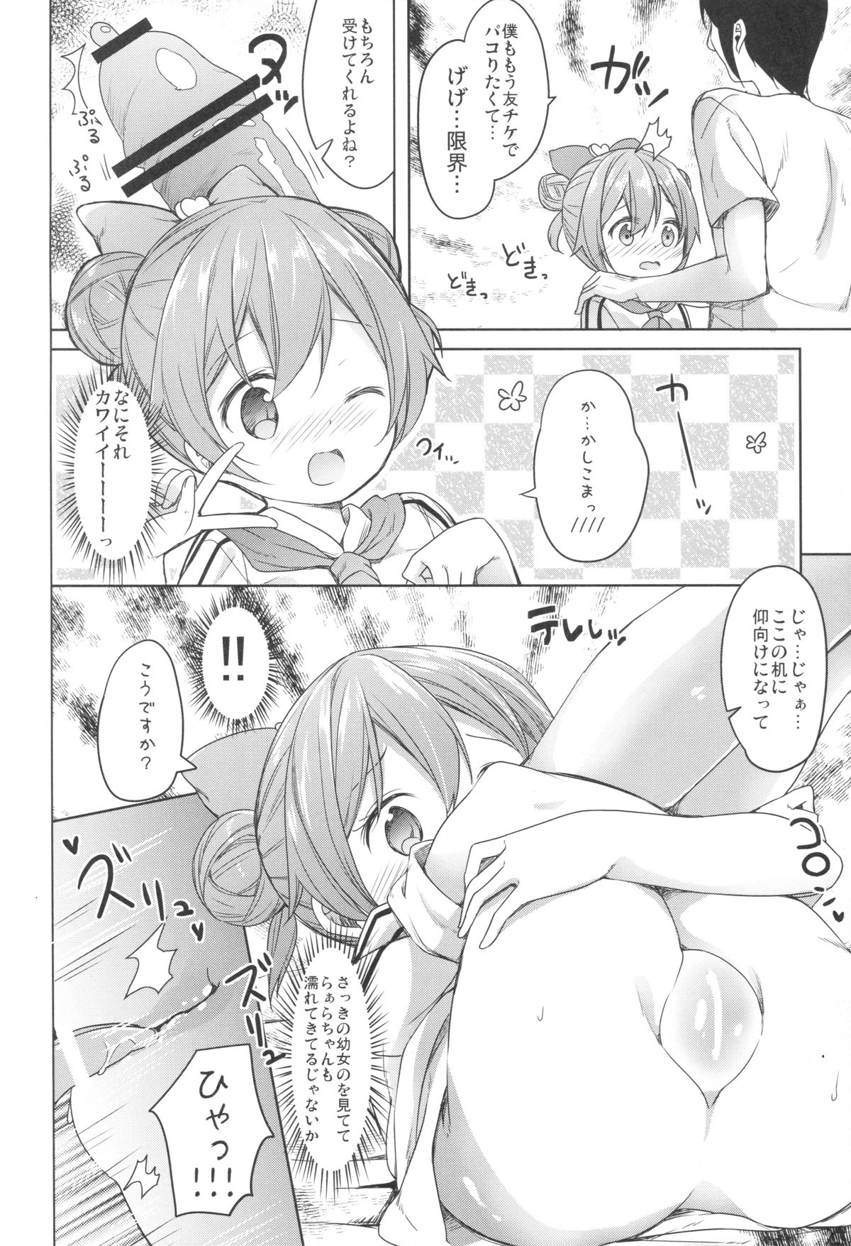 Papa ni Nareru Pasta page 8 full