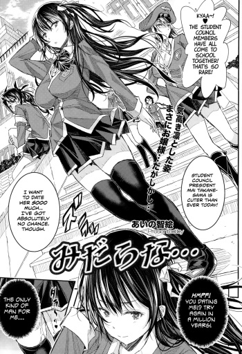 [Aino Chie] Midarana... (COMIC Megastore Alpha 2015-01) [English] [Team Koinaka] cover