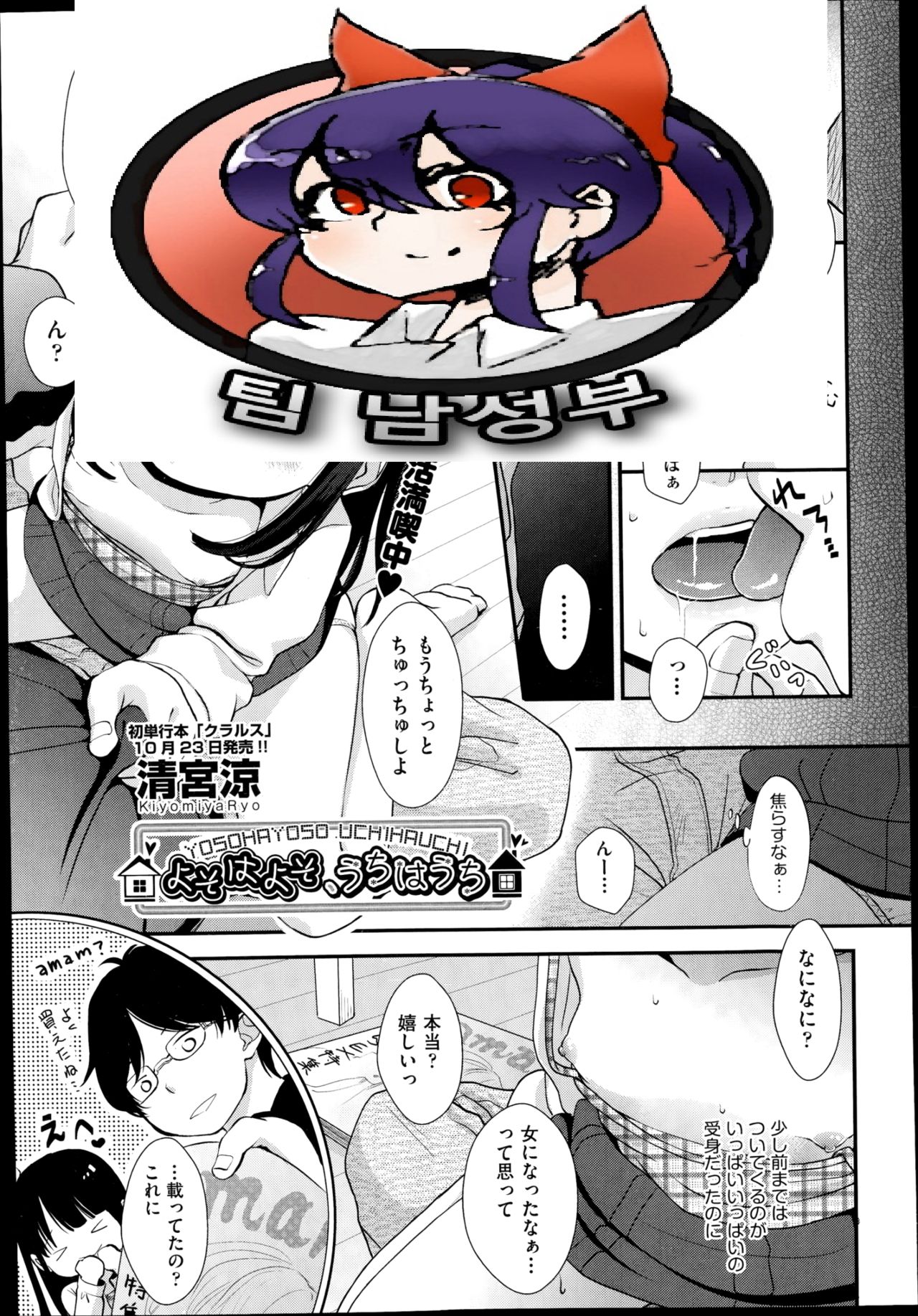 Yosohayoso, Uchihauchi page 1 full
