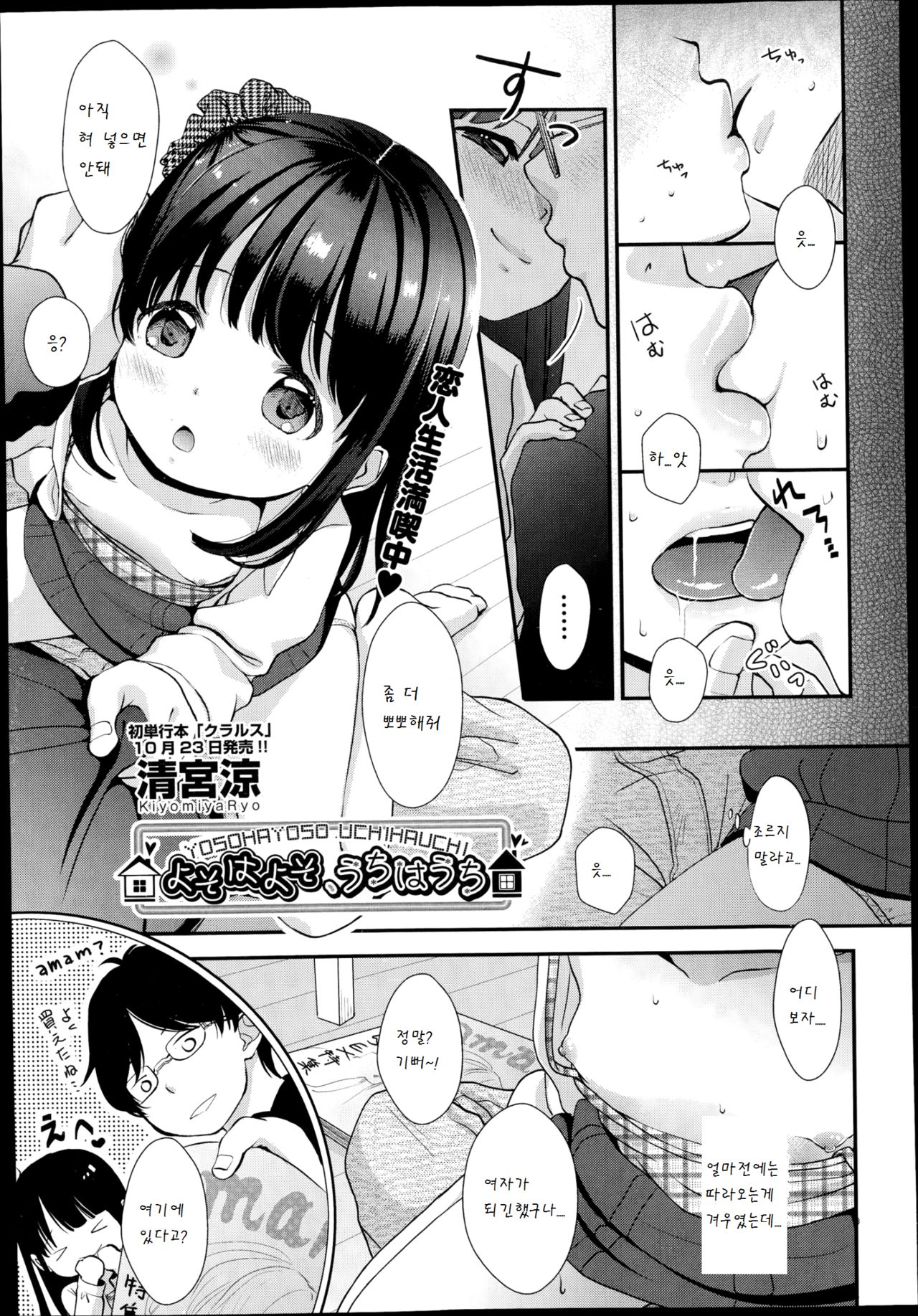 Yosohayoso, Uchihauchi page 2 full