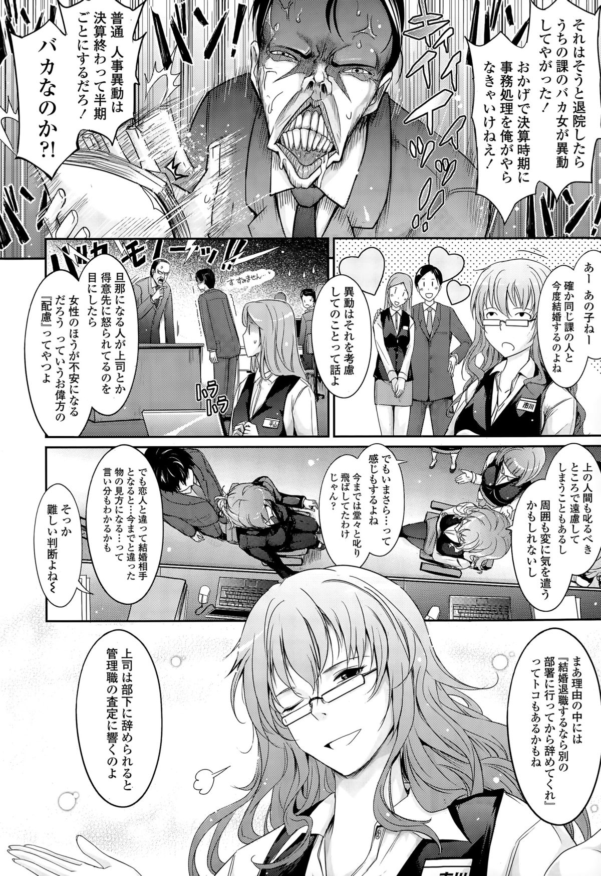 COMIC Tenma 2015-04 page 12 full