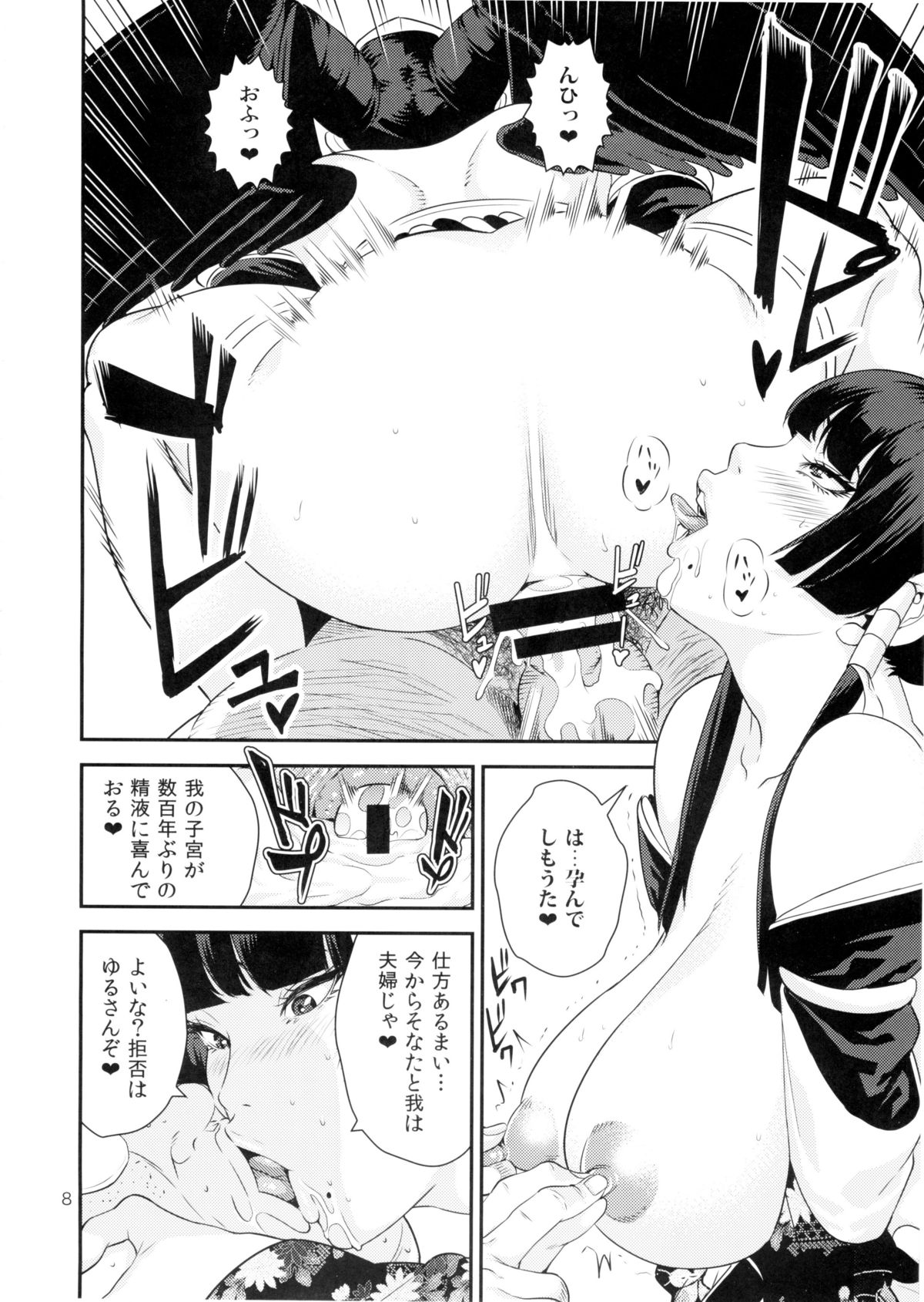 Tengu Shibori page 8 full