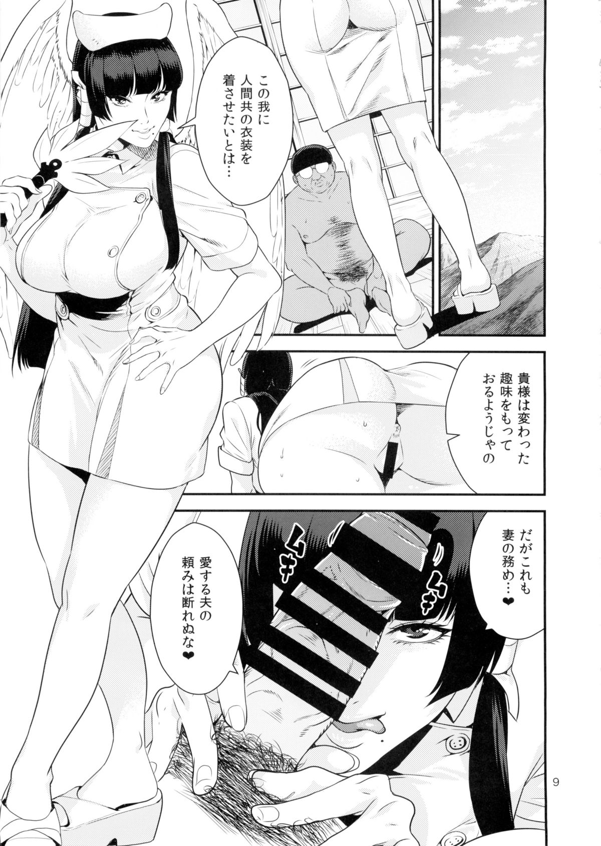 Tengu Shibori page 9 full