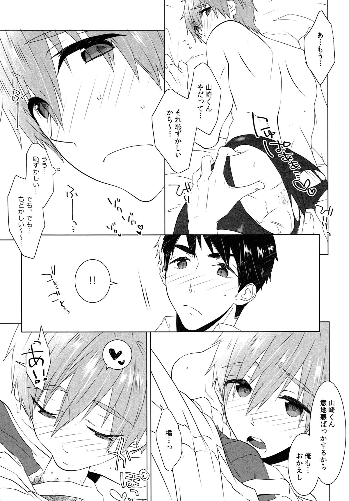 Drastic Holiday page 11 full