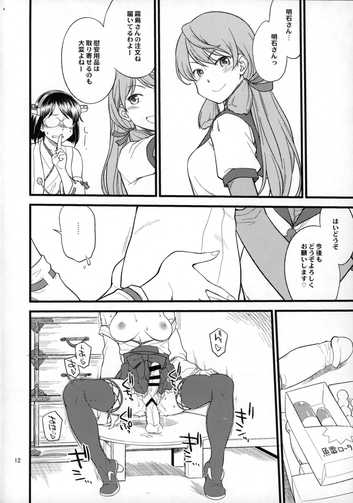 Kirishima Kaisou page 11 full
