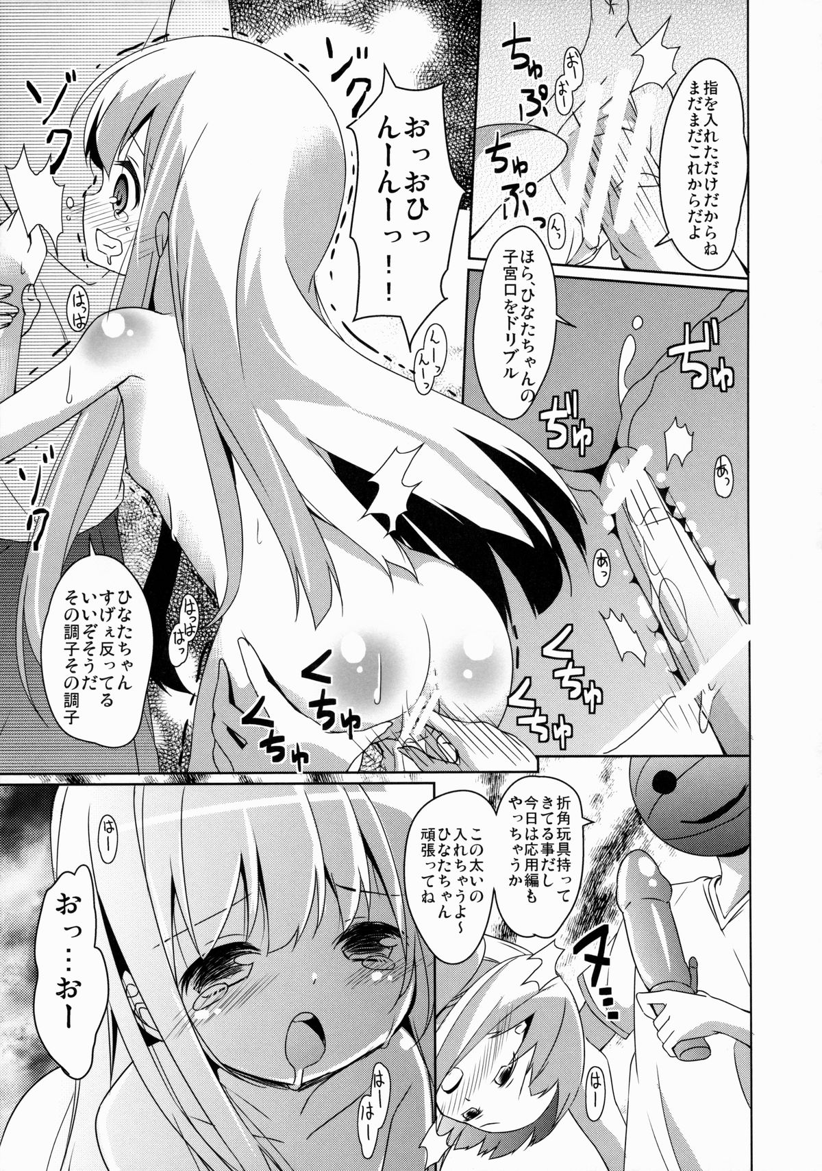 Himitsu no Level Up page 8 full