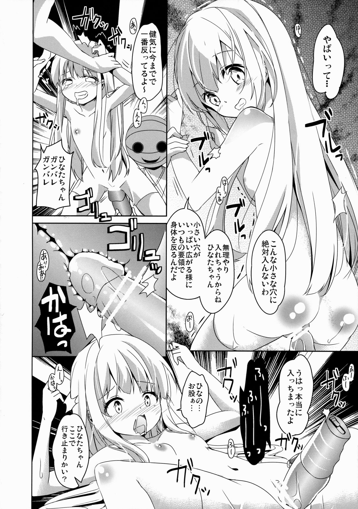 Himitsu no Level Up page 9 full