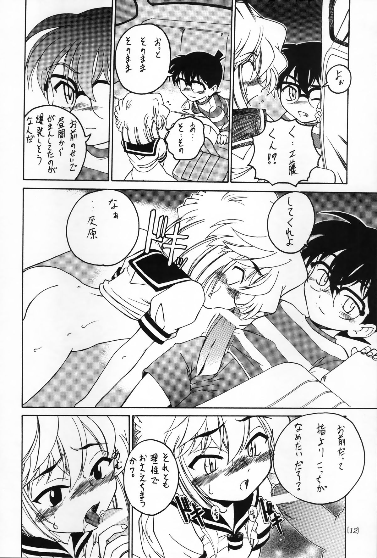 Manga Sangyou Haikibutsu 03 page 11 full