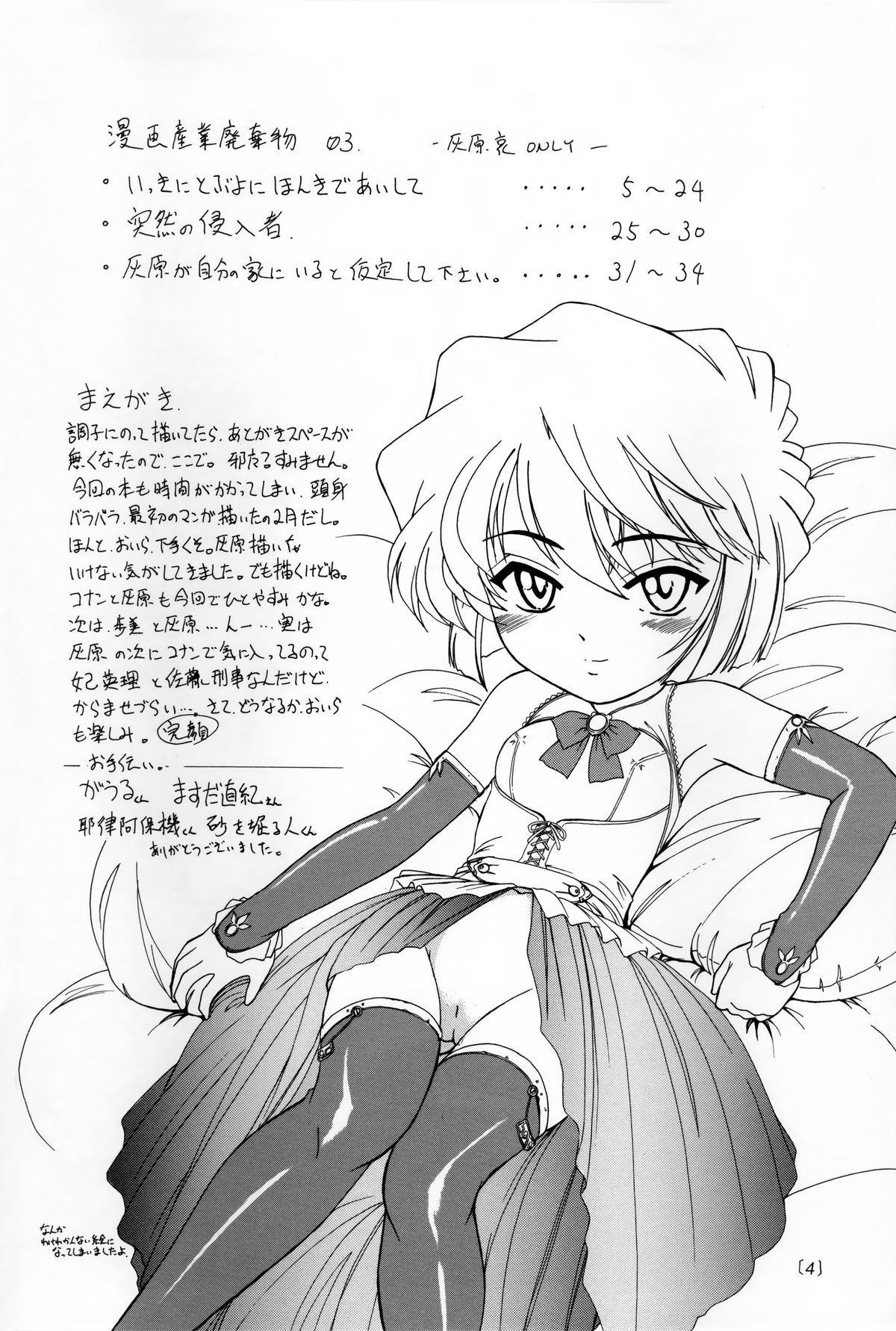 Manga Sangyou Haikibutsu 03 page 3 full