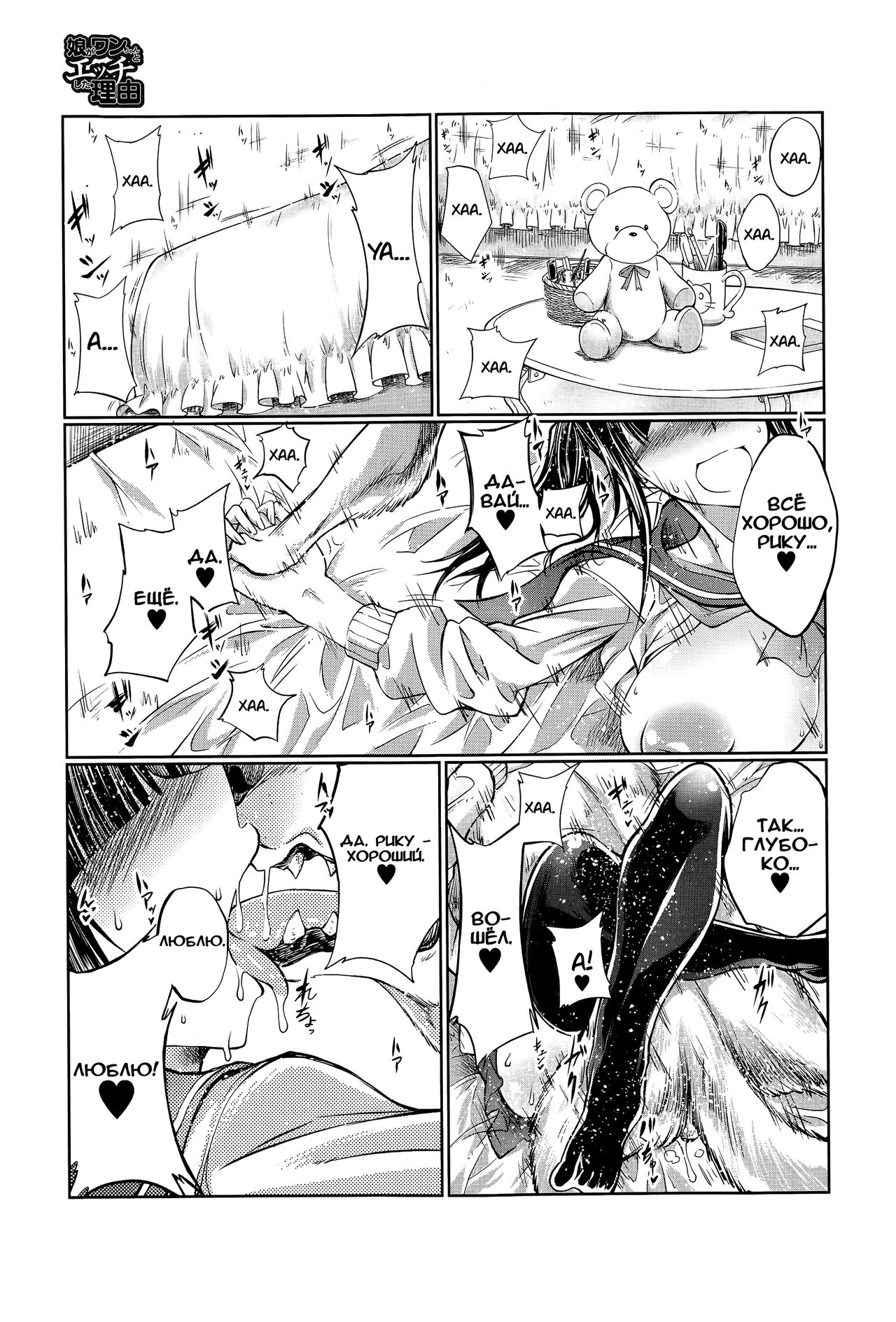 Musume ga Wan-chan to Ecchi Shita Riyuu page 5 full
