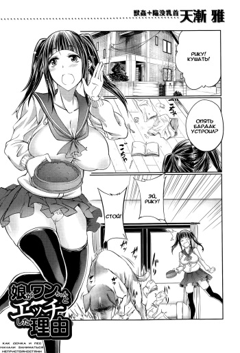 [Tenzen Miyabi] Musume ga Wan-chan to Ecchi Shita Riyuu (BUSTER COMIC 2015-07) [Russian] {Okeo} cover