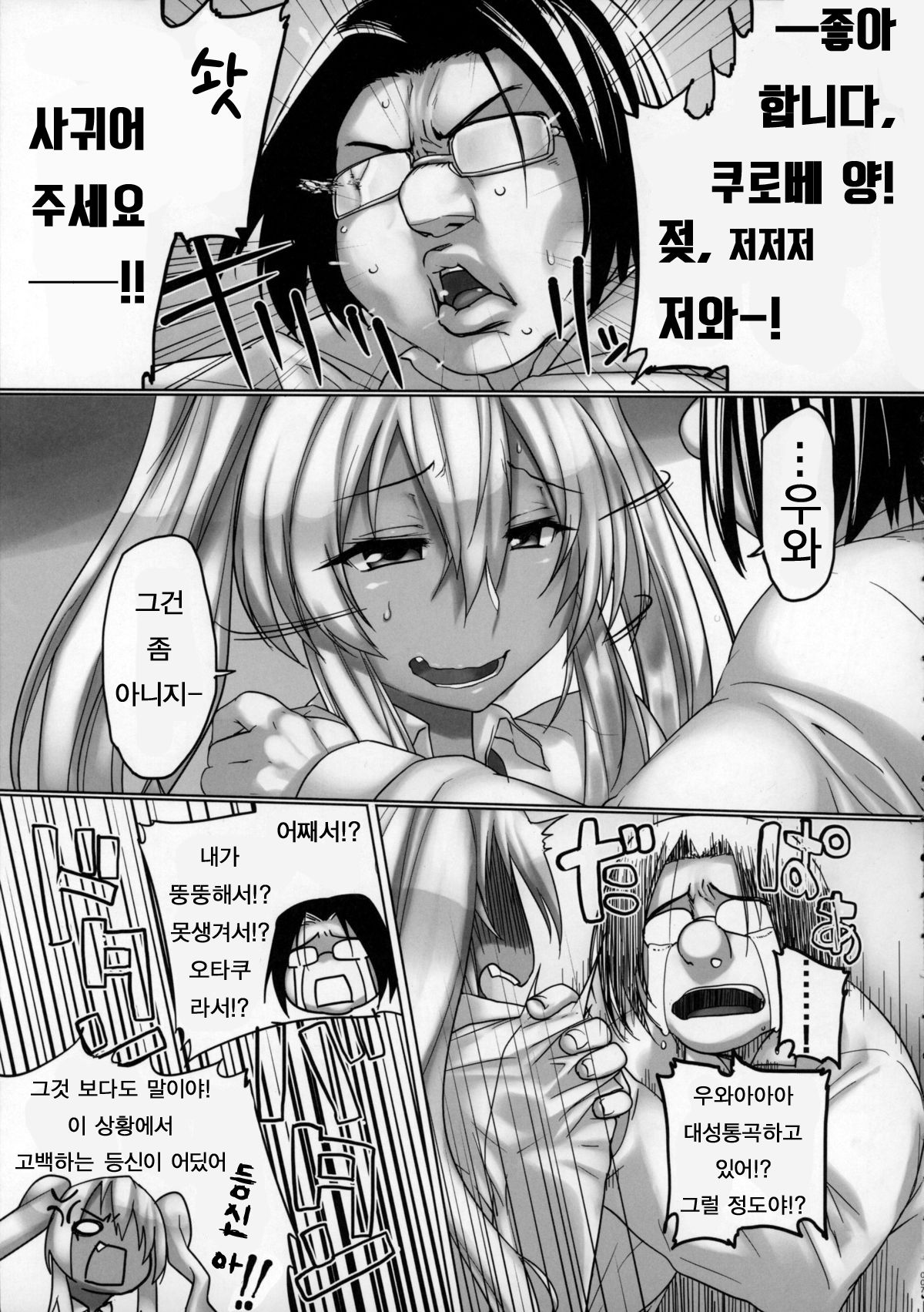 Kuro Gal Control page 6 full